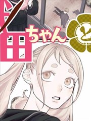 旋风管家漫画名场面：完结篇章收束场面示意